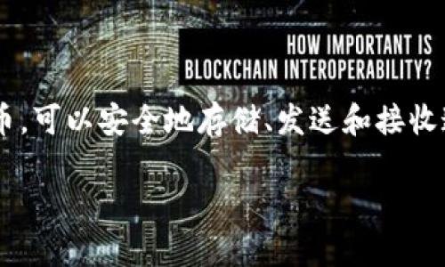 tpWallet 不是一个币种，而是一个数字货币钱包。它的作用是存储和管理多种数字货币。tpWallet 支持多种加密货币，可以安全地存储、发送和接收这些资产。作为一种数字钱包，tpWallet 使得用户能够方便地管理他们的数字资产，并与不同的区块链网络进行交互。

如果你有兴趣了解更多关于 tpWallet 的功能、优势或者如何使用它，可以提问，我将很高兴为你解答。