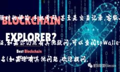 如果你忘记了tpWallet的账户