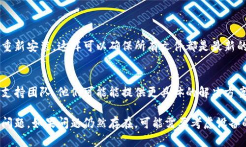 要解决tpWallet打不开的问题，您可以尝试以下步骤，确保您的手机设置正确。请根据您的设备类型（Android或iOS）进行操作：

### Android设备设置：

#### 检查网络连接
首先，确保您的设备已连接到稳定的网络。检查Wi-Fi或数据连接。
如果网络不稳定，尝试切换到另一种网络或重启路由器。

#### 更新tpWallet应用
访问Google Play商店，搜索tpWallet，查看是否有可用的更新。应用程序的旧版本可能会导致兼容性问题。
确保下载最新版本，这样可以获得新功能和错误修复。

#### 清除应用缓存和数据
前往设备的“设置”“应用程序”“tpWallet”。
点击“存储”，然后选择“清除缓存”和“清除数据”。这将删除临时文件和已保存的数据。
注意：清除数据可能会删除您的一些设置，您需要重新登录。

#### 检查权限设置
确保tpWallet有必要的权限。前往“设置”“应用程序”“tpWallet”“权限”。
确保所有相关权限都已启用，例如存储、位置和网络权限。

#### 重启设备
重启手机可以解决许多临时问题。关闭设备，然后等待几秒钟再重新启动。

### iOS设备设置：

#### 检查网络连接
确保您的设备已连接到Wi-Fi或移动数据，网络连接正常。
您可以尝试打开其他应用程序以确认网络是否可用。

#### 更新tpWallet应用
打开App Store，搜索tpWallet应用，查看是否有更新可用。
下载任何可用的更新以确保您使用的是最新版本。

#### 占用存储空间
确保您的设备有足够的存储空间。tpWallet可能无法启动，原因之一是存储空间不够。
可以通过“设置”“通用”“iPhone存储”来检查存储情况，并删除不需要的应用或文件以释放空间。

#### 检查应用权限
在“设置”“隐私”中检查tpWallet的权限设置，确保它有访问所需功能的权限。

### 其他可能的解决方法：

#### 卸载并重新安装应用程序
如果以上步骤都没有解决问题，考虑卸载tpWallet并重新安装。这样可以确保所有文件都是最新的并且完整。

#### 联系客户支持
如果您仍然无法打开tpWallet，建议联系应用的客户支持团队。他们可能能提供更具体的解决方案。

通过以上步骤，您应该能够解决tpWallet无法打开的问题。如果问题仍然存在，可能需要考虑设备的其他设置或软件问题。希望您能顺利使用tpWallet！