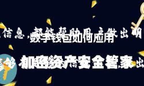 关于tpWallet交易所的状态，目前没有官方确认的信息来说明该交易所是否跑路。以下是一些方法和步骤，帮助用户判断一个交易所的可信度，并提供一些关于如何保障自己的加密资产安全的建议。

如何判断交易所的安全性
在使用任何加密货币交易所之前，用户都应该进行全面的尽职调查。以下是评估交易所安全性的几个关键因素：

1. 查阅用户反馈和评价
首先，可以通过搜索引擎和社交媒体平台查看其他用户对该交易所的评价。通过关注用户在论坛、Twitter、Reddit等平台的讨论，可以获得一定的参考意见。如果大多数用户报告了提款困难、客服不响应等负面信息，那么该交易所的可靠性就值得怀疑。

2. 检查交易所的注册和合规性
确保该交易所合法注册，并且遵循所在地区的监管规定。合规的交易所通常会公开其注册信息，用户可以在交易所的官方网站上找到这些信息。如果交易所没有提供相关的法律文件或注册信息，则需要保持警惕。

3. 观察交易所的技术安全性
一个优质的交易所应该有确保用户信息和资产安全的技术措施。例如，采用多重身份验证、冷钱包存储等方式。这些措施可以大大减少用户信息和资产被盗的风险。用户可以在交易所网站寻找这些信息，通常在安全性页面或FAQ中会有所说明。

4. 交易所的交易量和用户活跃度
一个活跃的交易所通常会有较高的交易量与用户活跃度。交易量能够反映出交易所的信誉和稳定性。如果某个交易所的交易量非常低，尤其是对于较为知名的数字货币，可能意味着其用户信任度不高，影响了其作为交易平台的可靠性。

保障加密资产安全的建议
在加密货币交易中，安全是重中之重。除了选择可靠的交易所外，用户也应考虑其他一些安全措施。

1. 使用硬件钱包
如果你计划长期持有某种加密货币，最好是将其存储在硬件钱包中。这种设备将你的私钥离线保存，增加了安全性，不易受到黑客攻击。

2. 定期更改密码，启用双重身份验证
定期更改交易所账户的密码，并启用双重身份验证功能。这将增加账户的安全性，降低账户被盗的风险。

3. 保持警惕，避免钓鱼攻击
网络钓鱼攻击是加密交易中的常见陷阱。用户应增强自身的网络安全意识，不随意点击可疑链接，务必确认访问的网站是否为合法交易所的官方网站。

4. 建立应急预案
在数字资产的买卖过程中，提前设定紧急预案是很有必要的。例如，设定止损策略、制定出清算资产的计划，能够在市场波动时减少损失。

总结
在决定使用tpWallet交易所之前，用户需花时间进行调查。无论是通过社交媒体获取反馈，还是检查网站的合规信息，都能帮助用户做出明智的决策。时刻保持警惕，选择合适的安全措施，将有助于保障个人资产的安全。

请注意，以上提供的只是一些普遍的建议，并不能确保任何投资都没有风险。希望用户在进行加密货币交易时，能够有足够的信息依据，做出适合自己的决策。