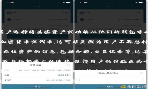 “tpWallet里面移除”可以理解为在tpWallet这个数字钱包应用中，用户选择将某些资产或功能从他们的钱包中删除或移除。这种操作通常有以下几种含义：

1. **删除数字资产**：用户可以选择从tpWallet中移除某种特定的加密货币或代币。这可能是因为用户不再想持有该资产，或者想将其转移到其他钱包中。

2. **停止追踪资产**：如果用户移除了某个资产，tpWallet将不再显示该资产的信息，包括余额、交易记录等。这在管理一组多样化的资产时特别有用，用户可以减少需要关注的内容。

3. **账户设置调整**：移除某些功能或服务选项，比如取消某些通证或与外部平台的连接，使得用户的体验更为个性化。

4. **隐私保护**：在某些情况下，用户可能出于隐私考虑，选择移除特定资产或交易记录，以保护其财务信息。

如果你希望了解更具体的情况，比如如何进行此操作或移除后会发生什么，提供更详细的信息将会更有帮助。