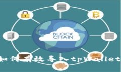 抹茶交易所如何有效导入