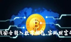 ohen/ohen  如何将私房钱安全