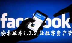 tpWallet安卓版本1.3.5：让数