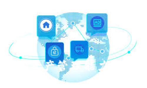    如何将火币上的USDT转到TPWallet？  / 
 guanjianci  火币, USDT, TPWallet, 转账  /guanjianci 

一、引言
在数字货币交易的世界里，许多用户希望能够方便快捷地转移资产。今天，我们将重点介绍如何将火币交易所上的USDT转移到TPWallet。TPWallet是一款获得广泛认可的钱包，因其安全性和便利性受到了众多用户的喜爱。无论是新手还是有经验的用户，掌握这一操作都是非常必要的。

二、准备工作
在开始之前，你需要确保完成以下准备工作：
ul
    li确保你在火币交易所有一个可用的账户，并且账户中有USDT可供转账。/li
    li确保你已下载并安装TPWallet，并完成注册及登录。/li
    li确认你的TPWallet地址，确保你明白该地址的格式，避免转账错误。/li
/ul

三、获取TPWallet地址
切记，转账时地址的准确性至关重要。请按照以下步骤获取TPWallet中的USDT接收地址：
ol
    li打开TPWallet应用程序。/li
    li在主界面中找到“钱包”选项。/li
    li点击“收款”或“接收”按钮。/li
    li选择USDT，并复制显示的地址。/li
/ol

四、在火币上进行转账
现在，你已经有了TPWallet的地址，接下来我们来看看如何在火币平台上进行转账。
ol
    li登录你的火币账户。/li
    li在页面上找到“钱包”或“资产管理”这一选项，并点击。/li
    li在资产列表中找到USDT，并选择“提币”或“转账”功能。/li
    li在接收地址栏中，粘贴你之前在TPWallet中复制的地址。/li
    li输入要转账的金额。注意，火币通常会收取一定的手续费，确保你账户中有足够的余额来支付手续费。/li
    li检查所有信息是否准确无误，特别是地址和金额。/li
    li确认并提交转账申请。此时，你可能会收到一个确认邮件或者手机短信来验证你的身份。/li
/ol

五、确认转账状态
转账的过程中，要随时关注状态。你可以在火币账户中查看你的转账记录。如果转账申请成功，将会显示在你的交易历史中。如果出现问题，火币会提供相关的错误信息。

六、在TPWallet中查看到账情况
转账成功后，你可以在TPWallet中查看USDT是否到账：
ol
    li打开TPWallet，登录账户。/li
    li在主界面更新一下余额，或点击“钱包”选项进行刷新。/li
    li查看USDT的余额是否增加。/li
/ol

七、注意事项
虽然转账的过程相对简单，但在此过程中请注意以下几点：
ul
    li始终确认你的接收地址；一旦转账完成，无法撤回。/li
    li建议小额测试转账后，再进行大额转账。/li
    li时刻关注网络拥堵情况，转账时间可能会有所延迟。/li
/ul

八、总结
通过以上步骤，你可以轻松将火币交易所的USDT转账到TPWallet。无论是为了安全存储，还是为了方便交易，这种操作都能够增强你的资产管理能力。记住，在进行数字资产交易时，保护自己的账户安全最为重要。希望本文能够帮助到你，祝你在数字货币的世界中一路顺风！