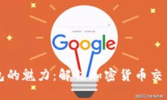 畅享数字钱包的魅力：解