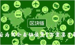 tpWallet删除代币后为何会自