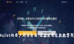 tpWallet的用户群体分析：谁