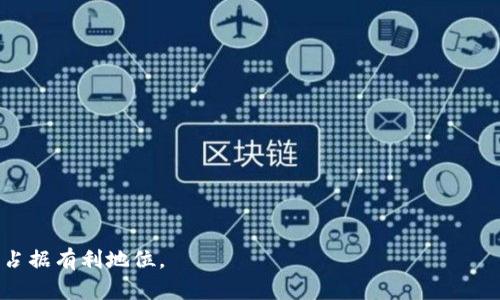   加密货币钱包地址会改变吗？深入了解加密世界的秘密 / 

 guanjianci 加密货币, 钱包地址, 区块链, 安全性 /guanjianci 

引言
在加密货币的世界里，钱包地址是至关重要的。它不仅是用户进行交易的唯一标识，也是保护资产安全的关键。有很多人开始投资加密货币，但是对于钱包地址的变动性却知之甚少。这个问题吸引了很多人的注意：加密货币钱包地址会改变吗？本文将对这个问题进行全面的探讨。

什么是加密货币钱包地址？
在探讨钱包地址的变动性之前，我们首先要明确什么是加密货币钱包地址。简单来说，钱包地址是由一串字母和数字组成的唯一标识符。每个地址对应一个钱包，可以用来接收和发送加密货币。

加密货币的钱包可以看作是银行账户，但它们采用了去中心化的方式。也就是说，没有中央机构管理这些账户。每个人都可以创建自己的钱包，并通过钱包地址进行交易。

加密货币钱包地址会改变吗？
是的，某些加密货币钱包地址可能会改变。它们的变化与所使用钱包的类型和设置有关。一般来说，加密钱包可分为“热钱包”和“冷钱包”。热钱包是指在线的钱包，它们连接到互联网。冷钱包则是离线存储的，通常更安全。

不同类型钱包地址的变化
一些加密货币支持“动态地址”。这种地址在每次接收交易时可能会发生变化。以比特币为例，使用分层决定性（HD）钱包时，每次生成的新地址都与主钱包地址衔接，但务必保持唯一。这种机制使得用户更难追踪和分析其交易记录，提高了隐私保护。

事实上，许多现代钱包都采用这种动态地址的设计。这是为了提高安全性。即使一个地址被公开，攻击者也难以根据单一交易地址追踪用户所有资产。

静态钱包地址的情况
与动态地址不同，某些钱包提供静态地址。这意味着用户在整个交易过程中可以使用同一个地址。在某些情况下，一些用户可能更愿意使用静态地址，以便于管理和查看自己的资产。然而，使用静态地址也有其风险，尤其是在隐私保护上。

钱包地址变更的原因
那么，为什么要更改钱包地址呢？首先是出于安全考虑。频繁更换地址可以防止黑客攻击和用户隐私泄露。其次，某些加密货币的特性决定了地址会在每次交易中发生变化，以保持网络的安全性和有效性。

如何管理多变的地址？
拥有动态钱包地址的用户可能会面临管理上的麻烦。为了更好地管理这些地址，建议用户采用以下几点方法：

ol
    listrong使用地址簿：/strong许多钱包软件支持地址簿功能，可以将常用的地址进行分类和标记。/li
    listrong备份私钥：/strong定期备份自己的私钥是非常重要的。这一步骤确保了即使地址变化，用户依旧可以安全地访问自己的资产。/li
    listrong使用助记词：/strong几乎所有现代钱包都提供助记词功能。用户可以通过这组单词恢复自己的钱包，即使地址发生变化。/li
/ol

总结
加密货币钱包地址的变动性是一个复杂但至关重要的话题。通过理解钱包的类型、地址的特性，以及管理动态地址的技巧，用户可以更加高效地进行加密资产的交易和投资。

在数字货币的未来，拥有安全的交易方式和管理技巧将越来越重要。希望本文能够帮助你更好地理解加密货币钱包地址的变化，让你在这一领域的投资更加安全和高效。 

附录：加密货币安全性最佳实践
在深入了解钱包地址的变化之后，了解一些加密货币使用过程中的安全性最佳实践也是至关重要的：

ol
    listrong使用可靠的钱包：/strong选择一个安全性高、用户评价好的平台来管理你的加密资产。/li
    listrong保持更新：/strong确保你的钱包软件始终是最新版本以获得最佳的安全防护。/li
    listrong开启双重验证：/strong对于支持安全设置的钱包，建议开启双重验证，以增强账户安全性。/li
/ol

在这个不断演变的加密货币市场中，笔者建议每一个用户都应不断学习和适应。只有这样，才能在这个数字经济时代占据有利地位。