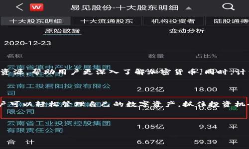 tpWallet 是一款数字资产钱包，旨在为用户提供便捷、安全的区块链资产管理服务。以下是对 tpWallet 的详细介绍，以及其功能和优势。

什么是 tpWallet？
tpWallet 是一个多功能的数字钱包，支持多种加密货币的存储、管理和交易。用户可以使用这款钱包方便地存入、取出及交易各种数字资产。它的设计旨在确保用户资产的安全性，同时也提供用户友好的界面，便于操作。

tpWallet 的主要特点
tpWallet 提供了一系列强大的功能，使其在众多数字钱包中脱颖而出：
ul
    listrong多种资产支持：/strongtpWallet 支持多种主流的加密货币，包括比特币、以太坊、莱特币等。用户可以在一个应用中管理多种数字资产，节省了使用多个钱包的麻烦。/li
    listrong安全性：/strongtpWallet 采用先进的加密技术以及多重签名机制，保障用户的资产安全。用户的私钥不会上传到服务器，增强了安全性。/li
    listrong用户友好的界面：/strong该钱包的界面设计，即使是新手用户也能很快上手。交易步骤清晰，不容易出错。/li
    listrong实时市场行情：/strongtpWallet 提供实时的市场信息，用户可以随时查看自己数字资产的行情，帮助进行更好的投资决策。/li
    listrong快速交易：/strong用户可以在钱包内直接进行交易，速度快，费用低。该钱包支持一键换币，方便用户灵活调整自己的资产配置。/li
/ul

tpWallet 可以带来的具体成果
使用 tpWallet，用户可以获得以下具体成果：
ul
    listrong资产增值：/strong通过实时获取市场行情，用户能够及时把握投资机会，促进资产的增值。/li
    listrong安全保障：/strongtpWallet 的安全机制使用户可以放心管理自己的数字资产，避免因安全问题而造成的损失。/li
    listrong便捷管理：/strong通过一个钱包管理多种资产，简化了操作，使用户能够更专注于投资本身，而不是费心管理多个账户。/li
    listrongstrong社交功能：/strongtpWallet 内部包含的社交功能使用户可以关注其他投资者，分享经验和见解，拓展自己的投资视野。/li
/ul

如何使用 tpWallet？
使用 tpWallet 的步骤非常简单，以下是基本流程：
ol
    listrong下载与安装：/strong用户可以在应用商店或官 方网站下载 tpWallet 的应用程序并安装。/li
    listrong创建账户：/strong首次使用需创建一个账户，设置密码并备份好助记词，这是恢复账户的关键。/li
    listrong充值资产：/strong通过扫描二维码或复制地址，可以轻松将其他钱包中的资产转入 tpWallet。/li
    listrong进行交易：/strong选择交易功能，输入对方地址及交易金额，确认后即可完成交易。/li
   listrong查看与管理资产：/strong用户可以随时在主页面查看资产余额与交易记录，方便管理。/li
/ol

tpWallet 适合哪些人群？
tpWallet 适合广泛的人群使用：
ul
    li初学者：因其简洁的界面设计，新手用户能够轻松上手，快速了解如何管理资产。/li
    li交易者：频繁交易的用户可通过其快速交易功能，获得更好的交易体验。/li
    li投资者：长期持有或进行投资的用户，能够借助实时市场信息及时调整投资组合。/li
/ul

tpWallet 的未来发展方向
随着区块链技术的不断发展与成熟，tpWallet 也在不断进行功能升级与服务。未来，tpWallet 计划推出更多的教育资源，帮助用户更深入了解加密货币。同时，计划引入更先进的安全技术，确保用户资产的进一步安全。
此外，tpWallet 还希望与更多的商家和服务平台合作，推广数字支付，让用户日常生活中的消费也能使用数字货币。

总结
tpWallet 是一款功能丰富、安全性高的数字资产钱包。通过其投资便利、用户友好的界面以及实时市场反馈功能，用户可以轻松管理自己的数字资产，抓住投资机会，实现资产增值。不论你是加密货币的新手还是有经验的交易者，tpWallet 都会成为你理想的数字资产管理工具。 

关键词： tpWallet, 数字钱包, 加密货币, 安全资产

生成 提升资金管理效率与安全，tpWallet 让你的数字资产轻松增值