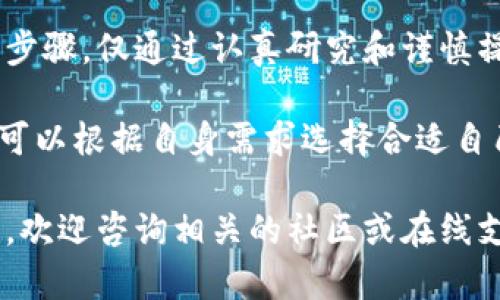 关于如何在tpWallet中设置市场，虽然具体步骤可能因版本和更新而有所不同，但以下是一些通用的指导，可以帮助您在tpWallet中进行相关设置。

1. 什么是tpWallet？
tpWallet是一个去中心化钱包，它允许用户管理他们的加密资产。用户可以通过tpWallet进行代币的存储、转账和交易。然而，在使用tpWallet进行交易之前，了解如何设置市场是非常重要的。

2. 理解市场的概念
在tpWallet中，市场通常指的是不同数字资产之间的交易对。用户可以选择在特定的市场中买入或卖出特定的资产。设定市场可以帮助用户更容易找到他们想要交易的资产。

3. 设置市场的步骤
以下是一些设置市场的基本步骤：
ul
    listrong下载并安装tpWallet：/strong确保您已经下载并安装了tpWallet应用。在手机的应用商店或者官方网站上可以找到。/li
    listrong创建或导入钱包：/strong如果您是新用户，可以选择创建一个新钱包；如果您已经有钱包，可以选择导入。/li
    listrong连接网络：/strong在使用tpWallet之前，确保您连接到了网络。一般认为，Wi-Fi或移动数据都可以。/li
/ul

4. 选择合适的市场
在tpWallet中，市场的选择直接影响到交易的流通性和价格稳定性。您可以根据自己的交易需求选择合适的市场。一般来说，较大的市场可能会有更好的流动性。可以访问相关的加密资产交易网站，查看当前市场的供需情况。

5. 如何加载市场数据
进入tpWallet后，您可以查看首页的市场界面。在这里，您可以看到不同资产的当前价格和交易量。加载市场数据的步骤如下：
ul
    li在主界面中寻找“市场”或“交易”选项。/li
    li点击进入后，可以查看当前热门市场的列表。/li
    li系统会自动加载相关市场数据，您可以简单地通过刷新页面来查看最新数据。/li
/ul

6. 如何进行交易
在市场界面中找到您想要交易的资产后，可以执行交易。以下是操作步骤：
ul
    li选择您想要买入或卖出的资产。/li
    li输入交易量和价格，审查确认。/li
    li点击“交易”按钮完成操作。/li
    li确认交易后，请查看您的交易记录，确保一切正常。/li
/ul

7. 常见问题
设置市场时，用户可能会遇到一些常见问题。以下是一些解决方案：
ul
    listrong市场数据加载缓慢：/strong这可能与您的网络连接有关。请确保网络稳定，或者尝试在不同的时间段再次加载。/li
    listrong无法找到特定资产：/strong如果您找不到某个资产，可能是该资产未在当前市场中上线。您可以尝试检查不同的交易对。/li
    listrong交易失败：/strong在交易过程中，如果发生错误，建议检查您的余额和网络状况。同时也可以尝试重新启动应用。/li
/ul

8. 结论
设置tpWallet中的市场是加密交易的一部分。在使用前，建议用户先了解市场的基本概念和操作步骤。仅通过认真研究和谨慎操作，您才能充分利用tpWallet的各种功能，保障您的资产安全。

拓展知识：除了tpWallet，市场上还有许多钱包和交易平台。每个平台都有其特色和优缺点。用户可以根据自身需求选择合适自己的工具。

希望以上的信息能帮助您更好地在tpWallet中设置市场，进行有效的交易。如果有进一步的问题，欢迎咨询相关的社区或在线支持。