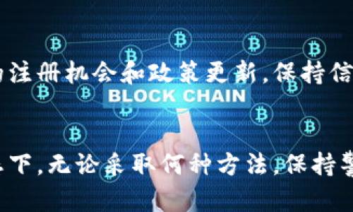 在数字钱包的普及过程中，很多人可能会遇到注册问题，尤其是如果该钱包不在试点城市或地区。下面，我们将详细探讨如何在这种情况下进行注册，并提供一些实用的建议。

一、了解数字钱包的运作机制

首先，您需要了解数字钱包的基本概念和运作机制。数字钱包是一种电子支付工具，它允许用户通过移动设备或计算机进行在线交易。用户可以将银行账户、信用卡或其他支付方式与钱包绑定，以实现便捷的支付体验。


二、注册数字钱包的基本要求

通常，注册数字钱包需要满足一些基本要求，例如提供有效的手机号、电子邮件地址以及身份证明。在试点以外的地区，可能会面临更多限制和手续。


三、使用虚拟私人网络（VPN）

如果您所在的地方不支持数字钱包的注册，可以考虑使用VPN。VPN能够帮助您伪装成在试点地区的用户，从而成功注册。选择一个可靠的VPN服务，连接到数字钱包支持的地区服务器，然后按照正常流程进行注册。


四、寻找其他注册途径

一些数字钱包可能会在官方渠道之外提供注册服务。您可以通过查找相关的社交媒体账户、论坛或其他社群获取此类信息。有时，用户会分享他们的注册经历和方法，这些信息可能会对您有所帮助。


五、咨询客服

如果您遇到了问题，不妨直接与数字钱包的客服进行联系。他们可以提供您在注册过程中需要的具体信息和建议。许多数字钱包都有在线客服或者电话咨询的方式，及时沟通能让问题解决得更快。


六、注意安全性

在注册任何数字钱包之前，请确保该平台的安全性。查看该钱包的用户评价和安全认证，确保您的个人信息不会被滥用。使用强密码保护您的账户，并定期更新密码，以确保账户安全。


七、准备相关文件

注册数字钱包时，您可能需要提供一些个人信息和文件。准备好身份证明文件（如身份证或护照），以及其他要求的材料，以便顺利完成注册过程。确保信息的真实性，以免因虚假信息被拒绝注册。


八、使用本地钱包作为替代

如果数字钱包无法注册，您可以考虑使用可用的本地钱包。有些地方会有专门为该地区用户开发的钱包应用，虽然功能可能不如知名品牌齐全，但也能满足基本的支付需求。


九、关注更新和消息

数字钱包的政策和试点城市可能会随时变化。请定期关注相关的官方消息，以了解您所在地的注册机会和政策更新。保持信息灵通能帮助您及时做出响应。


我们希望通过以上的建议，能够帮助您顺利注册所需的数字钱包，即使在不在试点城市的状态下。无论采取何种方法，保持警惕，确保您的个人和财务安全。祝您好运！