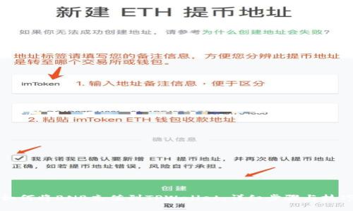 如何将BNB充值到TPWallet：详细步骤与技巧