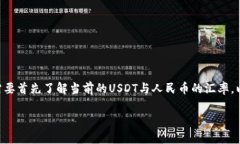 要将TP Wallet中的USDT (泰达