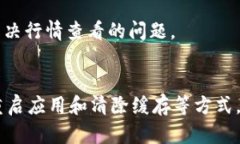 在tpWallet中查看行情的过程