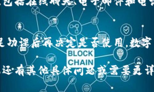 在评估一个数字钱包或加密货币产品的真实性时，有几个关键的步骤和考虑因素。以下是关于tpWallet是否真实的分析。请注意，这里并不是直接回答“tpWallet是假的吗？”，而是提供了一些评估标准，希望能帮助你做出更明智的判断。

1. 研究官方网站
首先，检查tpWallet的官方网站。一个合法的数字钱包通常会有一个专业设计的网站。仔细查看网站的信息是否完整，是否提供清晰的联系方式，和用户支持信息。确认网站的域名真实性以及SSL证书是否有效。

2. 查看社区反馈
接下来，看看在线社区对tpWallet的反馈。可以访问像Reddit、Bitcointalk等论坛，搜索有关tpWallet的讨论。用户的真实反馈能够揭示产品的可靠性和使用体验。

3. 检查社交媒体渠道
tpWallet在社交媒体上的表现如何？查阅其社交网络上的活动，例如推特、脸书等。这些平台的更新频率和用户互动可以表明其活跃程度和受欢迎程度。如果账号长期没有更新，或者评论区充满负面评价，可能需要提高警惕。

4. 安全性和技术审核
一个真实的数字钱包应该具有良好的安全性。查看是否有独立的安全审计报告，确保tpWallet采用了最新的加密技术和安全标准。用户还可以通过查阅技术社区的讨论，了解其技术背景。

5. 监管合规性
确认tpWallet是否遵循相关的法律和规定。在一些国家，合法的加密货币服务需要获得特定的许可证。如果tpWallet没有这样的合规信息，用户可能会面临风险。

6. 用户支持与服务
最后，考察tpWallet提供的客户支持服务。一个可靠的服务应该具备及时的响应时间和多种联系方式，包括在线聊天、电子邮件和电话。如果发现存在困难联系的情况，这也是一个不好的信号。

总结
要确定tpWallet的真实与否，需要综合考虑以上因素。利用网络资源进行深入研究，保持警惕。确保做足功课后再决定是否使用。数字货币投资有风险，请谨慎行事。

因此，关于tpWallet是否真实的问题，最终的答案需要用户依据上述方法进行自己的判断和评估。如果还有其他具体问题或需要更详细的信息，请随时提问！