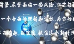 思考一个适合推广并且符