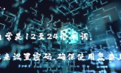 钱包密码的位数通常取决