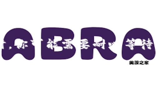 如果你遇到钱包TP的二级链接打不开的问题，可以尝试以下几种解决方案：

检查网络连接
首先，确保你的设备连接到互联网。可以通过访问其他网站或应用来确认网络是否正常。如果网络不稳，尝试重启路由器或切换到其他网络。

清除浏览器缓存
如果你是在浏览器中打开链接，试试清除浏览器的缓存和cookies。缓存文件可能导致页面加载不完整。清除后，重新尝试打开链接。

更新钱包应用或浏览器
如果你使用的是钱包应用，确保它是最新版本。有时，更新可以解决兼容性问题。同样，如果是在浏览器中访问，请检查是否有更新可用。

尝试不同的设备或浏览器
如果问题仍然存在，尝试在不同的设备上打开链接，或者使用不同的浏览器。比如，如果你在手机上遇到问题，可以尝试在电脑上打开，反之亦然。

检查链接的有效性
确认你输入的链接是正确的。有时，链接中的某个字符可能被输入错误，导致打不开。可以尝试重新复制粘贴链接。

联系钱包客服
如果上述方法都无效，建议联系钱包的客服支持。他们可以为你提供更具体的解决方案，或者告知是否存在服务器问题。

检查是否有软件冲突
某些安全软件或插件可能会干扰链接的打开。尝试暂时禁用这些软件，并看看问题是否得到解决。

等待链接恢复
有时，网络服务提供商或钱包服务可能会遇到临时问题。此时，你可能需要耐心等待，稍后再尝试打开链接。

通过以上步骤，你应该能够解决钱包TP二级链接打不开的问题。如果问题依旧存在，建议寻求专业帮助以解决相关技术问题。