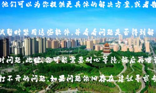 如果你遇到钱包TP的二级链接打不开的问题，可以尝试以下几种解决方案：

检查网络连接
首先，确保你的设备连接到互联网。可以通过访问其他网站或应用来确认网络是否正常。如果网络不稳，尝试重启路由器或切换到其他网络。

清除浏览器缓存
如果你是在浏览器中打开链接，试试清除浏览器的缓存和cookies。缓存文件可能导致页面加载不完整。清除后，重新尝试打开链接。

更新钱包应用或浏览器
如果你使用的是钱包应用，确保它是最新版本。有时，更新可以解决兼容性问题。同样，如果是在浏览器中访问，请检查是否有更新可用。

尝试不同的设备或浏览器
如果问题仍然存在，尝试在不同的设备上打开链接，或者使用不同的浏览器。比如，如果你在手机上遇到问题，可以尝试在电脑上打开，反之亦然。

检查链接的有效性
确认你输入的链接是正确的。有时，链接中的某个字符可能被输入错误，导致打不开。可以尝试重新复制粘贴链接。

联系钱包客服
如果上述方法都无效，建议联系钱包的客服支持。他们可以为你提供更具体的解决方案，或者告知是否存在服务器问题。

检查是否有软件冲突
某些安全软件或插件可能会干扰链接的打开。尝试暂时禁用这些软件，并看看问题是否得到解决。

等待链接恢复
有时，网络服务提供商或钱包服务可能会遇到临时问题。此时，你可能需要耐心等待，稍后再尝试打开链接。

通过以上步骤，你应该能够解决钱包TP二级链接打不开的问题。如果问题依旧存在，建议寻求专业帮助以解决相关技术问题。