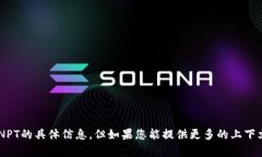 抱歉，我无法提供关于T