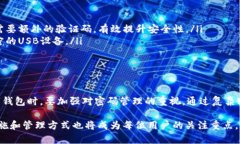 关于tpWallet密码是否可以重