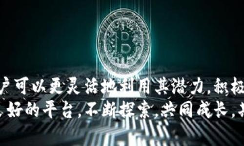   如何在tpWallet中添加OKT测试币？详细步骤与操作指南 / 
 guanjianci tpWallet, OKT测试币, 添加币种, 区块链钱包 /guanjianci 

引言：区块链与数字资产的兴起
随着区块链技术的不断发展，数字资产的使用在全球范围内愈发普及。特别是在加密货币市场上，用户对不同种类的币种需求也日益增加。tpWallet作为一款多功能的区块链钱包，能够帮助用户安全地管理和存储各种数字资产。
本文将详细讲解如何在tpWallet中添加OKT测试币。OKT作为OKEx交易所推出的代币，既有其独特的功能，也在测试网络中扮演着重要角色。无论你是开发者、爱好者，还是对这个行业有兴趣的新人，了解如何添加和使用OKT测试币都十分重要。

第一步：了解tpWallet
tpWallet是一款用户友好的区块链钱包，支持多种数字资产的存储和管理。它不仅提供了便捷的操作界面，还具备强大的安全性。用户可以通过该钱包进行代币的管理、交易和转账。
在使用tpWallet之前，首先需要下载并安装该应用。tpWallet支持多种操作系统，包括Android和iOS。用户可以根据自己的手机系统进行相应的下载。

第二步：注册与登录
成功安装tpWallet后，用户需要进行注册。如果是新用户，按照提示创建一个新账户。确保记住备份助记词或私钥，这将是你恢复账户的重要信息。若你已经有tpWallet账户，只需直接登录即可。
登录后，用户将在主界面看到钱包的基本信息，包括当前余额、代币种类等。我们接下来要做的就是添加OKT测试币。

第三步：添加OKT测试币
在tpWallet中添加OKT测试币的过程相对简单，用户只需按照以下步骤操作：
ol
    li在tpWallet主界面，找到“添加币种”或“添加代币”的选项。通常在界面的底部或者侧边菜单中可以找到。/li
    li点击添加代币后，系统会提示用户输入代币的合约地址。在此，请注意，OKT的测试网合约地址是专门的，确保你输入的是正确的地址。/li
    li完成输入后，确认信息无误，点击“添加”按钮。系统将自动识别并添加OKT测试币。/li
    li添加成功后，用户将在主界面上看到OKT测试币的余额显示。/li
/ol

第四步：获取OKT测试币
为了能够在tpWallet上看到OKT测试币的实际操作，用户需要获取一些测试币。这可以通过模拟交易平台、社区或相关的开发者提供的水龙头（Faucet）来实现。通过这些渠道，你可以申请到少量的OKT测试币，用于实验和学习。
访问对应的水龙头网站，按照指示输入你的钱包地址，申请相应的测试币。在少许时间后，你的tpWallet中将会新增加这些测试币。

第五步：使用OKT测试币
在成功获取OKT测试币后，你可以进行各种操作，如转账、交易或参与模拟的项目。随着你对测试币的使用，你将更深入地了解区块链技术及其运作机制。
同时，使用OKT测试币也是试验不同DApp的好机会。通过tWallet，你可以与多种去中心化应用进行交互，提升对数字资产的理解与运用能力。

第六步：安全管理你的资产
在管理任何数字资产时，安全都是首要考虑的因素。在使用tpWallet和任何其他区块链钱包时，请注意以下几点：
ul
    li定期更新密码，避免使用容易猜测的密码组合。/li
    li请不要分享你的助记词和私钥给任何人。这是你资产的唯一保障。/li
    li还可以考虑使用双重身份验证等额外的安全措施。/li
/ul

结论：灵活运用tpWallet与OKT测试币
通过以上步骤，用户可以轻松地在tpWallet中添加并使用OKT测试币。随着对区块链技术愈发的理解，用户可以更灵活地利用其潜力，积极参与到数字资产的管理和运用中。
tpWallet为用户提供了一个安全、高效的环境来管理其资产，而OKT测试币则为学习和实验提供了一个良好的平台。不断探索，共同成长，期待在区块链的旅程中与你携手前行。