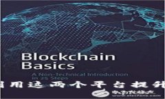 火币与tpWallet：如何利用这