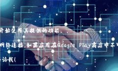 要将tpWallet应用程序下载到