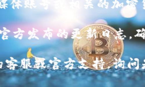 tpWallet 是一款数字钱包，主要用于管理和交易加密货币。关于 tpWallet 是否有安卓版本，可以通过以下几种方式来确认：

1. **官网下载**：访问 tpWallet 的官方网站，通常会有不同操作系统的版本下载链接。如果有安卓版本，会在下载页面明确标示。

2. **应用商店**：在 Google Play 商店中搜索 tpWallet，查看是否有相关的应用可供下载。

3. **社交媒体和社区论坛**：可以查看 tpWallet 的官方社交媒体账号或相关的加密货币论坛，通常会有用户分享他们的使用经验和软件版本的信息。

4. **更新日志**：如果你已经在使用其他平台的版本，可以查看官方发布的更新日志，确认是否计划推出安卓版本。

如果以上途径都没有找到相关信息，建议直接联系 tpWallet 的客服或官方支持，询问是否有计划推出安卓版本。