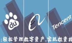 tpWalletdapp：轻松管理数字