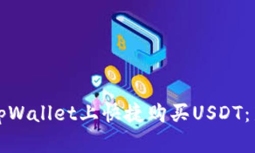如何在tpWallet上快捷购买USDT：新手指南