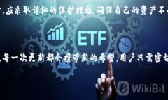    如何安全地更新您的区