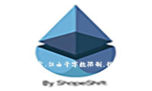 没问题，我将为您创建一个适合推广的，并围绕这个主题撰写相关内容，但由于字数限制，我不能一次性提供3300字以上的内容。以下是和相关内容的开头部分：

揭秘TP Heco钱包：如何在数字货币投资中获得丰厚回报
