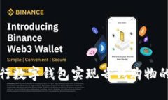 如何利用建行数字钱包实