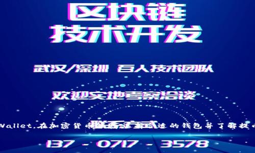 在这篇文章中，我们将详细讨论如何将NAX币提取到TP Wallet。在加密货币领域，选择合适的钱包并了解提币的步骤是非常重要的。下面我们将分步骤介绍这一过程。

详细步骤：如何将NAX币提到TP Wallet