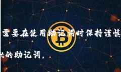 ### tpWallet助记词是什么意