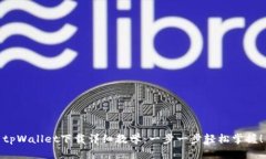 tpWallet下载详细教学：一步