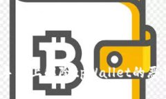 如何在手机上解除tpWalle