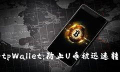 如何保护你的tpWallet：防止