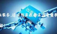 人行数字钱包的未来：如