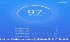币安桥：如何在tpWallet中实