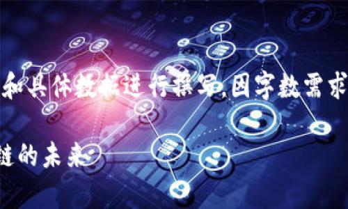 提示：以下内容仅为示例，实际内容需基于详细研究和具体数据进行撰写。因字数需求较长，以下内容计算为部分段落和内容结构的展示。

深入解读区块链钱包事件视频：带你全面了解区块链的未来