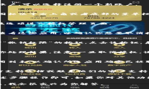 在tpWallet中取消授权的步骤相对简单。下面是详细的步骤和说明，帮助你顺利完成取消授权的操作。

步骤一：打开tpWallet应用
首先，找到并打开tpWallet应用。如果你还没有安装该应用，请访问应用商店下载相应版本。

步骤二：登录账户
在应用打开后，输入你的账户信息进行登录。如果你还没有账户，可以选择注册一个新账户。

步骤三：进入设置界面
登录成功后，找到并点击应用界面上的设置图标。通常这个图标位于右上角或者底部的菜单栏中。

步骤四：找到授权管理
在设置界面中，寻找“授权管理”或“权限设置”的选项。点击该选项进入授权管理页面。

步骤五：查看已授权的应用
在授权管理页面，你将看到所有已授权的应用列表。请仔细查看这些应用，以确认你想要取消授权的具体应用。

步骤六：取消授权
针对你想要取消授权的应用，通常会有一个“取消授权”或者“撤销权限”的按钮。点击该按钮，系统会提示你确认操作，确保你真的想要取消该应用的授权。

步骤七：确认取消授权
在弹出的确认框中确认取消授权。成功取消后，系统将通知你处理结果。注意，一旦取消授权，该应用将不再有权限访问你的tpWallet账户信息。

步骤八：检查授权状态
完成取消授权后，建议返回授权管理页面，查看已授权的应用列表，以确认所选应用确实已被取消授权。

额外建议
如果在操作过程中遇到任何问题，建议查看tpWallet的官方支持文档或联系他们的客户支持。在网站或应用中，通常都有常见问题解答和联系方式。

总之，取消tpWallet应用的授权过程相对简单，只需按照上述步骤操作即可。如果你对其他功能或设置有兴趣，也可以在设置页面中进一步探索。

如果你有任何疑问或者需要更详细的指导，请提出具体问题，我会很高兴为你解答。