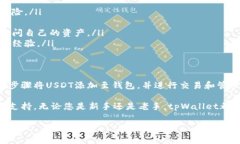 tpWallet是否具有USDT钱包的