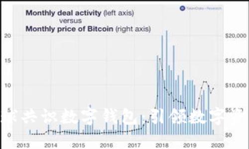 Plustoken全球共识数字钱包：引领数字资产管理新潮流