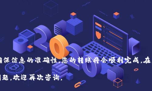 要将tpWallet中的ETH转到火币网，您可以按照以下步骤进行操作。请确保您在进行转账之前仔细阅读每一步，以确保您的资金安全。

步骤一：准备工作
在开始之前，您需要确保以下几点：
ul
    li您有一个在火币网的有效账户，并已完成实名认证。/li
    li您的tpWallet已成功安装并已注入ETH。/li
    li确保您了解ETH的转账费用和转账时间。/li
/ul

步骤二：获取火币网的ETH充值地址
1. 登录火币网账户。
2. 在首页，找到“资金”或“钱包”选项，点击进入。
3. 在资金管理页面，找到“充值”选项。
4. 选择“ETH”，然后火币网会生成一个ETH的充值地址。
5. 复制这个地址，请确保没有错误，任何错误的地址可能会导致您的资金丢失。

步骤三：在tpWallet中发起转账
1. 打开您的tpWallet，进入您的ETH钱包。
2. 点击“发送”或“转账”按钮。
3. 在弹出的页面中，粘贴刚才复制的火币网ETH充值地址。
4. 输入您要转账的ETH数量。建议留出一些ETH以便支付矿工费用。
5. 核对充值地址和转账数量，确保信息无误。
/ul

步骤四：确认转账
1. 在确认转账之前，再次检查所有的交易信息。
2. 如果确认无误，点击“确认”或“发送”按钮。
3. 转账后，您会看到一个交易Hash（交易哈希），可以用于追踪交易状态。
/ul

步骤五：等待转账完成
转账完成后，您需要等待一段时间，以便交易被区块链网络确认。通常情况下，转账完成后，火币网会自动为您的账户充值ETH。

步骤六：检查火币网账户
1. 登录您的火币网账户。
2. 在资金管理页面，查看ETH的余额。
3. 如果余额更新后显示您转账的ETH数量，那么恭喜您，转账成功完成。

安全提示
在进行任何加密货币转账时，请务必遵循以下安全提示：
ul
    li始终确认您使用的充值地址正确无误。/li
    li避免在公共场合或不安全的网络下进行转账。/li
    li使用二次验证等安全措施增强账户安全性。/li
/ul

总结
将ETH从tpWallet转到火币网的过程其实很简单。只要遵循以上步骤并确保信息的准确性，您的转账将会顺利完成。在未来的加密货币操作中，始终保持警惕，确保您资金的安全是非常重要的。

希望这个指南能帮助您顺利地将ETH转入火币网！如果您还有其他相关问题，欢迎再次咨询。