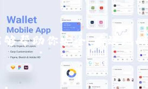  parçalar 
  如何彻底删除tpWallet地址并确保安全性 /  
 guanjianci tpWallet, 钱包地址, 数据保护, 数字资产 / guanjianci 

 什么是tpWallet？  
 tpWallet 是一种流行的数字钱包，允许用户安全地管理他们的数字资产。它支持多种加密货币，提供便利的交易功能。随着加密货币的普及，用户越来越重视钱包的安全性。 

 为什么要删除tpWallet地址？  
 用户可能会选择删除tpWallet地址出于多种原因。首先，出于安全考虑，用户希望防止未授权的访问。其次，用户可能不再使用某个钱包，想要保持钱包信息的整洁。此外，随着加密资产的增多，用户也许希望将资产转移到其他更加安全或者便捷的钱包中。无论出于何种理由，了解如何安全、彻底地删除tpWallet地址都是至关重要的。 

 删除tpWallet地址前的准备  
 在删除tpWallet地址之前，确保你已经备份了所有重要的数据。备份可以包括：  
ul 
    li 交易记录 /li 
    li 联系人的信息 /li 
    li 私钥和助记词 /li 
/ul 

 确保对这些信息有妥善的存储。如果不小心删除了重要的信息，可能会导致资产的永久丢失。 

 如何删除tpWallet地址？  
 删除tpWallet地址的过程通常涉及几个步骤。以下是详细的指南：  

h4 第一步：登录tpWallet /h4 
 使用你的账户信息登录tpWallet。确保在受信任的设备和网络上完成此步骤，以避免钓鱼攻击。  

h4 第二步：访问钱包设置 /h4 
 在主界面上，找到“设置”选项。不同版本的tpWallet界面可能略有不同，但通常能在账户页面或侧边菜单中找到。  

h4 第三步：选择地址管理 /h4 
 在设置中，你会找到“地址管理”或类似的选项。在这里，你可以查看自己所有的钱包地址。  

h4 第四步：删除地址 /h4 
 选择你想要删除的地址。通常会有一个删除的选项。点击确认。当系统要求你确认删除操作时，仔细检查是否选择了正确的地址。  

h4 第五步：确认删除 /h4 
 确认操作后，系统将会提示你，与此同时，你应该收到删除成功的通知。确保检查钱包地址列表，以确认地址是否已经被成功删除。 

 删除后的注意事项  
 地址删除后并不代表你的资金会消失。 资金仍然保留在那个地址的区块链上，但你将无法通过该地址进行访问。为了确保你的数字资产的安全，考虑以下几点：  
ul 
    li 不要忘记保存你的私钥和助记词。如果未来你需要恢复访问，私钥会是关键。/li 
    li 定期检查你的钱包，确保没有遗漏的地址或不需要的关联信息。/li 
    li 使用双重身份验证，增强账户安全性。/li 
/ul 

 安全性的方法 
 在删除tpWallet地址后，采取额外的安全措施是非常重要的。在此提供几点建议：  

h4 使用硬件钱包 /h4 
 硬件钱包是存储加密货币的一种安全方式。它将私钥保存在离线设备中，降低了黑客攻击的风险。考虑将你的数字资产转移到硬件钱包中进行长期保存。 

h4 定期更新密码 /h4 
 强密码是保护你的数字资产的第一道防线。定期更换密码，并避免使用容易被猜测的组合。使用密码管理工具来生成和存储复杂的密码也是个不错的选择。 

h4 监控交易记录 /h4 
 定期查看你的交易记录，以保持警惕。若发现任何可疑活动，立即采取措施。记录自己所有的交易和地址，帮助你更好地跟踪资产。 

 小结  
 删除tpWallet地址是一个相对简单的过程。然而，确保安全性和备份数据同样重要。在这个加密时代，保护数字资产是每个用户的责任。希望以上的指导能够帮助你安全、有效地删除不需要的tpWallet地址，并保留你的数字资产安全。 

面对不断变化的数字世界，保持学习是至关重要的。希望你能在保护个人信息和数字资产的同时，不断探索加密生态的精彩！