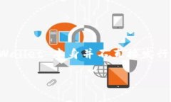 tpWallet 是一个去中心化的