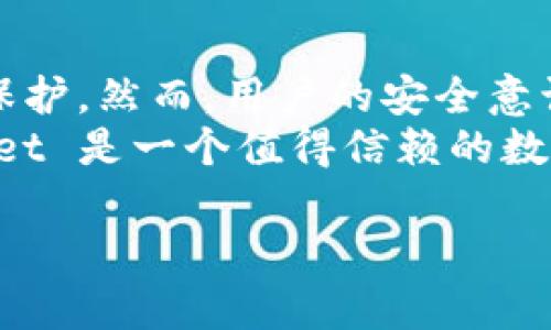 要衡量tpWallet的安全性，我们可以从多个方面进行分析，包括钱包的技术架构、用户的使用习惯、以及潜在的风险因素。以下是一个详细的介绍，帮助您理解tpWallet的安全性。

什么是tpWallet?
tpWallet 是一款加密数字货币钱包，支持多种币种的存储与交易。它的设计旨在满足用户对安全性和便利性的双重需求。tpWallet 通过一系列安全措施来保护用户的资金和隐私，力求在竞争激烈的数字货币市场中提供一个可信赖的解决方案。

技术架构与安全措施
tpWallet 采用了先进的技术架构来提升其安全性。其基础设施包括多层加密、冷存储方案以及强大的身份验证机制。
首先，tpWallet 的多层加密技术确保用户的数据和私钥受到保护。这种加密方式不仅防止了黑客的攻击，还能够有效防止内部人员的泄密。用户的私钥不存储在服务器上，而是保存在本地设备中，这避免了集中式存储带来的安全隐患。
其次，tpWallet 采用冷存储方案来保护用户的数字资产。大部分用户的资产会在离线状态下存储，这意味着在线攻击无法直接访问这些资产。只有在用户需要进行交易时，才会将部分资产转移到在线钱包中，这种方法大大增强了用户资产的安全性。
此外，tpWallet 还设置了多重身份验证机制。用户在进行重要操作时，例如转账或更改账户设置时，需要提供额外的身份验证信息。这种措施可以有效防止未经授权的访问。

用户习惯与安全性
除了软件和硬件的安全措施，用户的使用习惯同样对tpWallet 的安全性产生重要影响。如果用户在使用过程中不注意安全，这将会增加被攻击的风险。例如，用户不应将私钥或助记词与他人分享，也不能轻易点击不明链接。
另外，用户应定期更新钱包软件，以确保能够使用最新的安全补丁。tpWallet 团队会不定期发布更新，修复已知漏洞。因此，保持软件在最新版本是确保安全的重要步骤。

潜在的风险因素
虽然tpWallet 提供了一系列安全措施，但仍然存在一些潜在的风险因素。例如，网络钓鱼攻击和恶意软件的威胁。黑客可能会利用伪装的链接诱骗用户输入密码或私钥。同时，若用户的设备被恶意软件感染，钱包的安全性也会受到影响。
为了降低这些风险，用户可以使用防病毒软件，并定期进行系统扫描。此外，用户还应关注安全相关的新闻，了解最新的网络安全动态和潜在的攻击手段。

总结
总体来看，tpWallet 的安全性是相对较高的，其多层加密、冷存储和多重身份验证措施都为用户提供了良好的保护。然而，用户的安全意识和使用习惯同样重要。只有当技术措施与用户的安全意识相结合，才能实现最优的安全效果。
我们建议用户在使用tpWallet 的同时，保持警惕，确保自己的账户和设备始终处于安全状态。综上所述，tpWallet 是一个值得信赖的数字货币钱包选项，用户可根据自己的需求进行选择。

希望以上内容能够帮助您更好地理解tpWallet 的安全性。如果您还有其他问题或疑虑，欢迎随时咨询！